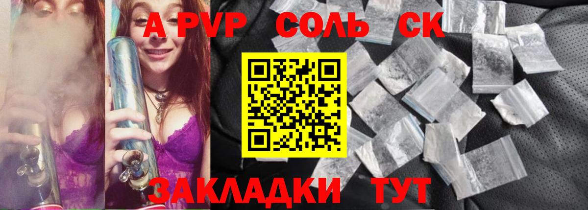 Alfa_PVP Crystall  A PVP VHQ  Альфа ПВП  Вход с VPN  Ессентуки 