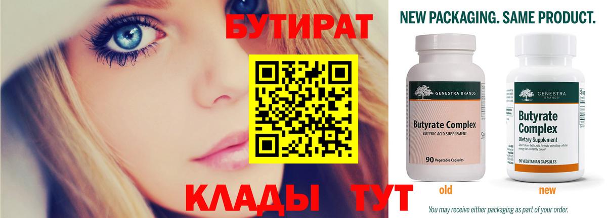 Ессентуки  Бутират оксана  Вход с VPN 