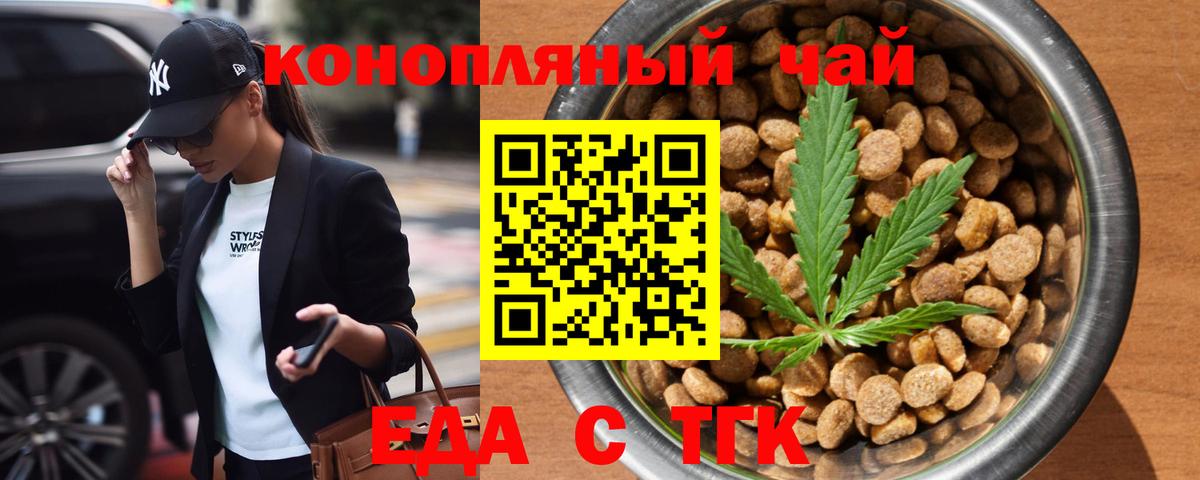 Ессентуки  Еда ТГК марихуана  Вход с VPN 