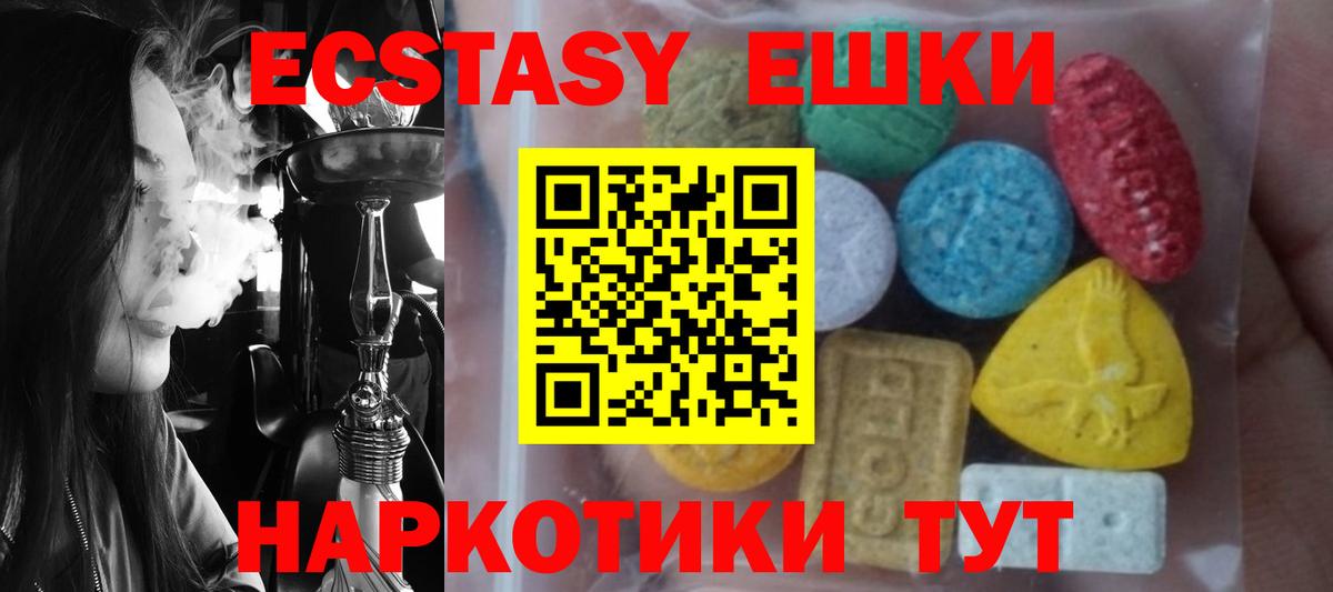 Ессентуки  Экстази 280 MDMA  Экстази 99%  Вход с VPN 