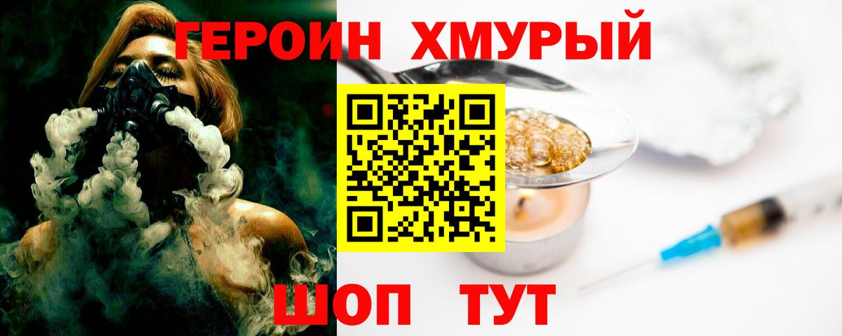 ГЕРОИН хмурый Ессентуки