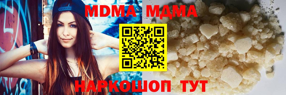 МДМА Molly  Вход с VPN  MDMA молли  Ессентуки 