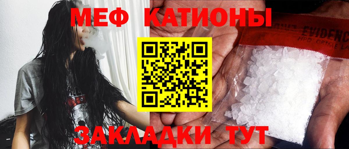 Меф  Ессентуки