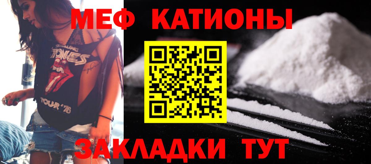 МЯУ-МЯУ мяу мяу  МЯУ-МЯУ  Меф  Ессентуки  Вход с VPN  Мефедрон 4 MMC 