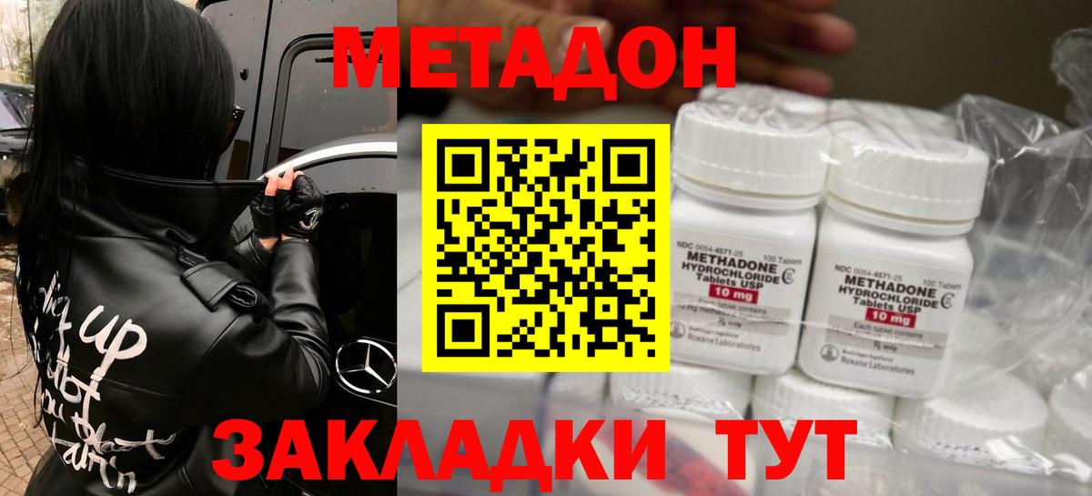 Ессентуки  МЕТАДОН кристалл  Вход с VPN 
